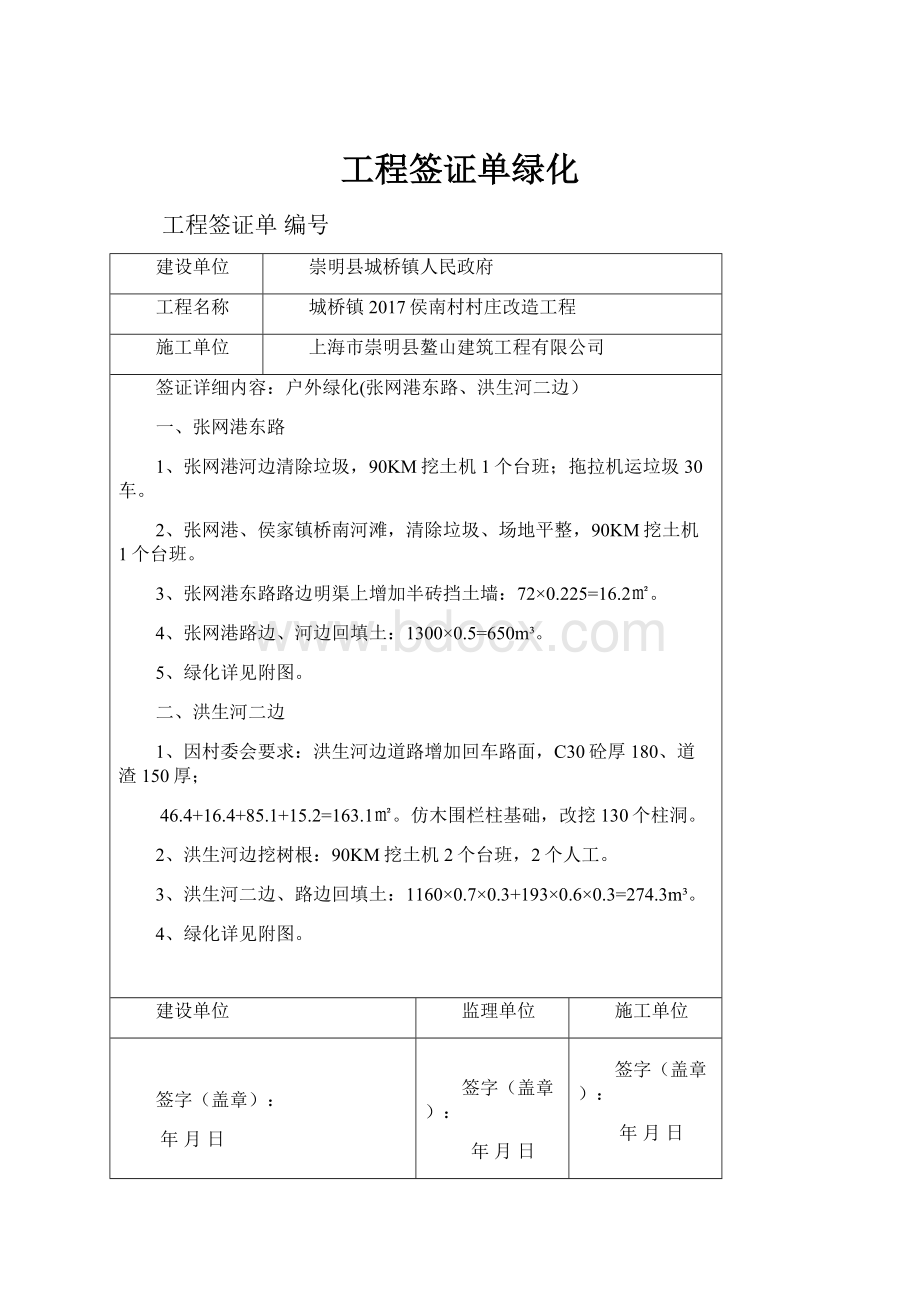 工程签证单绿化.docx_第1页