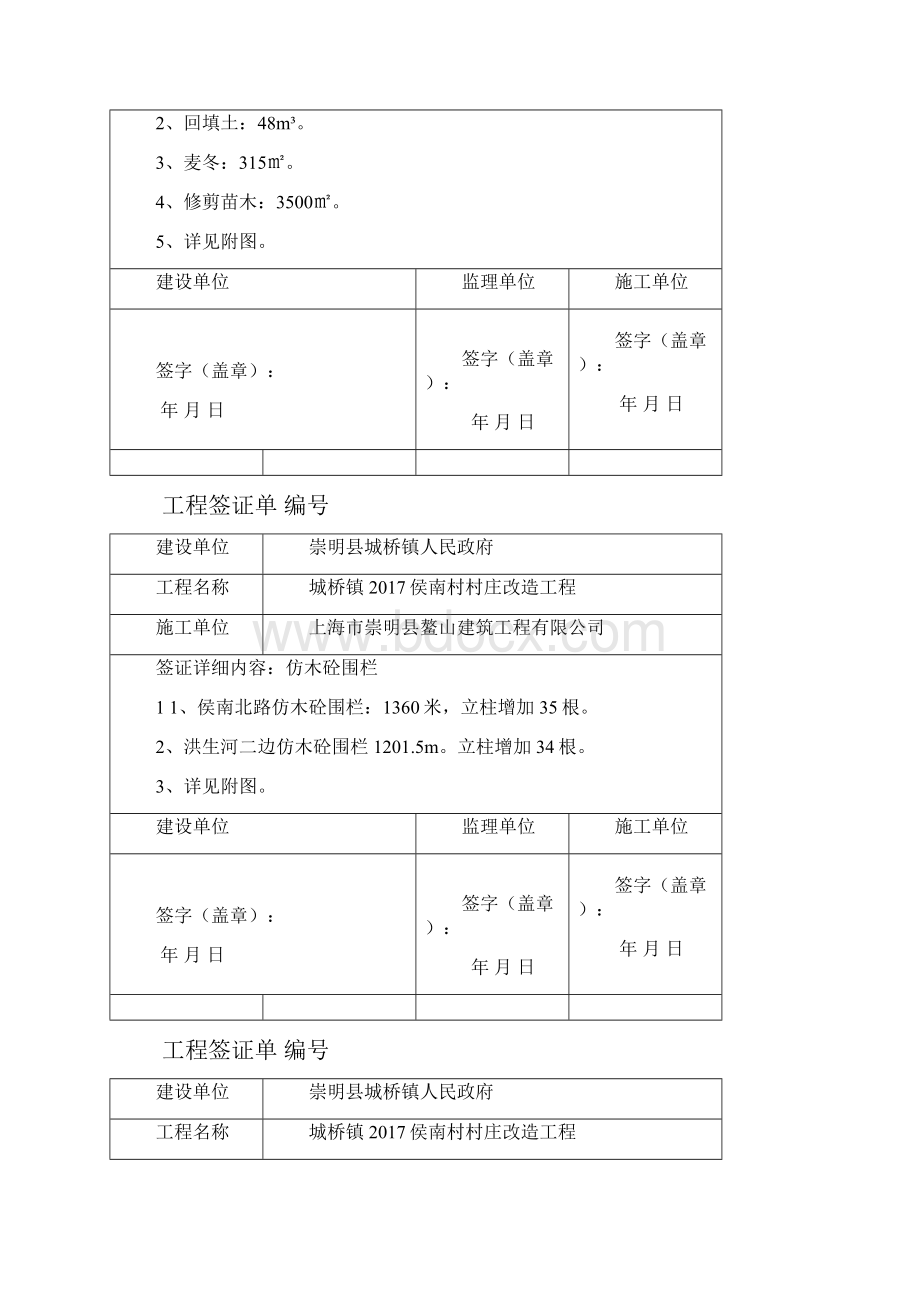 工程签证单绿化.docx_第3页