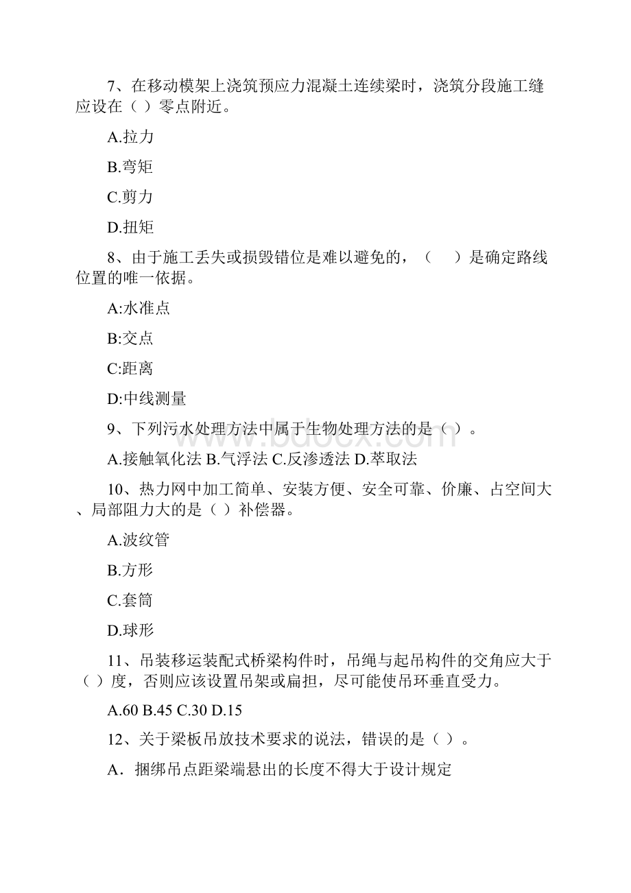 国家注册二级建造师《市政公用工程管理与实务》模拟考试I卷 含答案.docx_第3页