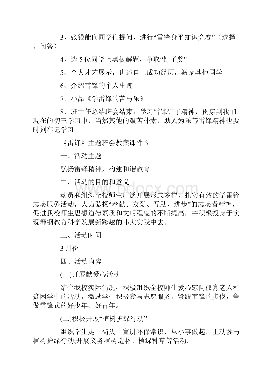 《雷锋》主题班会教案课件.docx_第3页