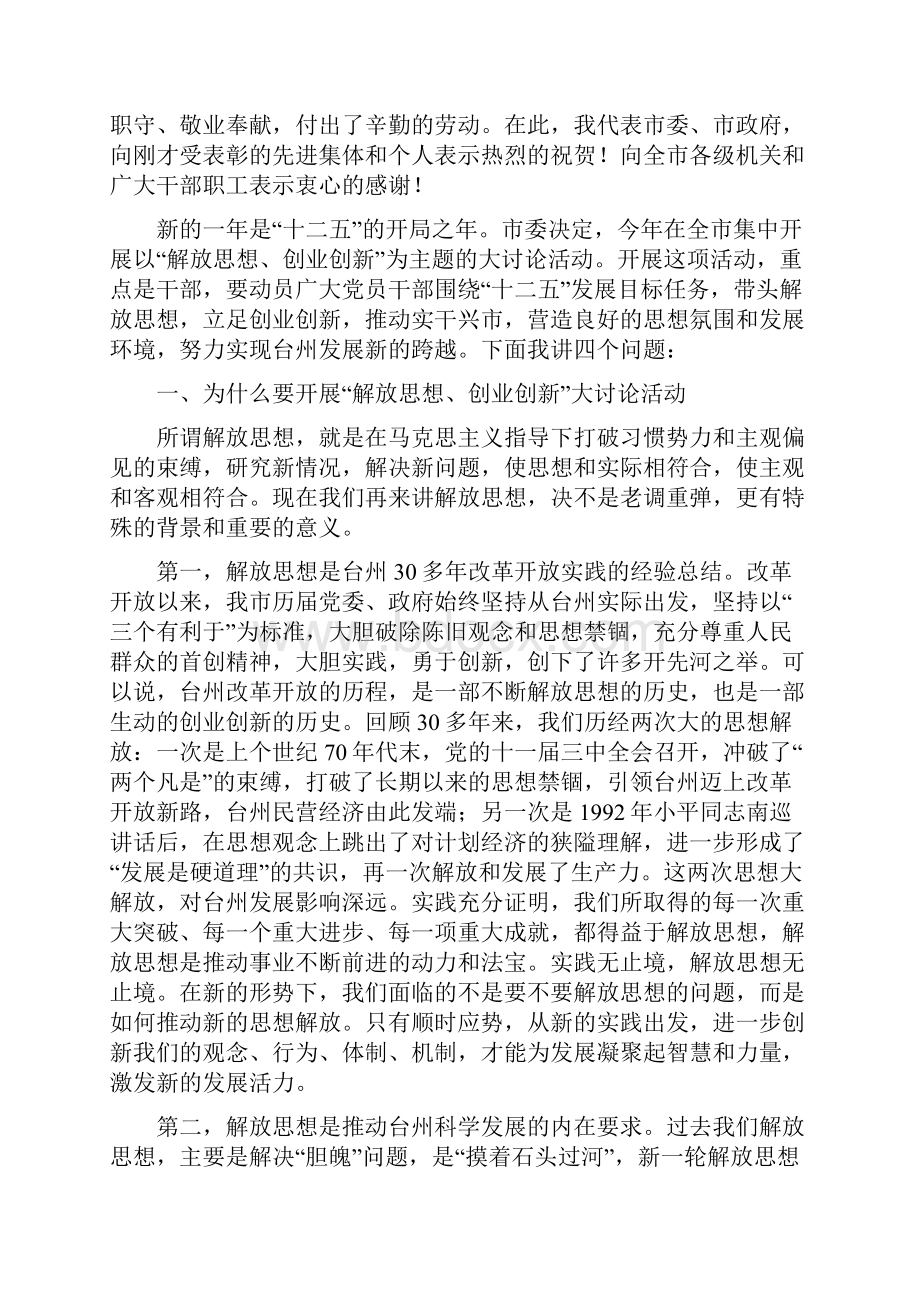 4陈铁雄在全市干部大会上的讲话.docx_第2页