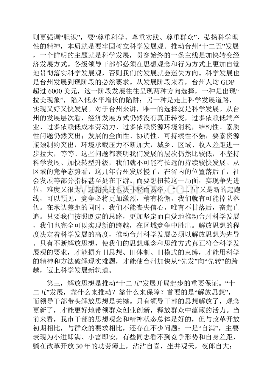 4陈铁雄在全市干部大会上的讲话.docx_第3页