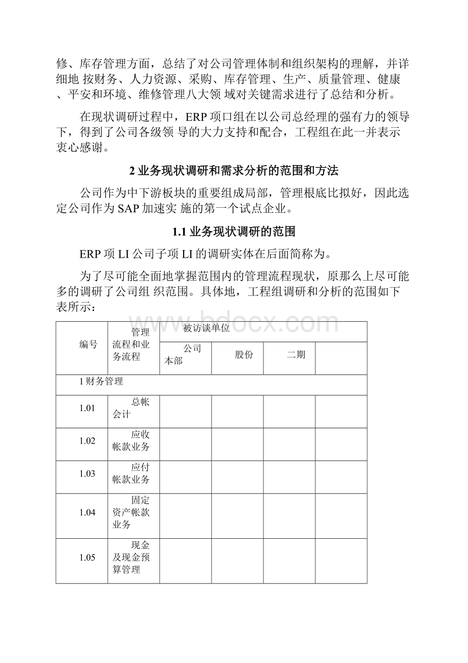 现状调研与需求分析报告.docx_第3页