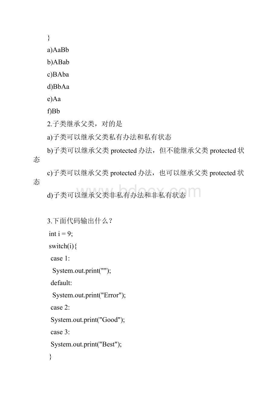 平安银行JAVA笔试题一.docx_第2页