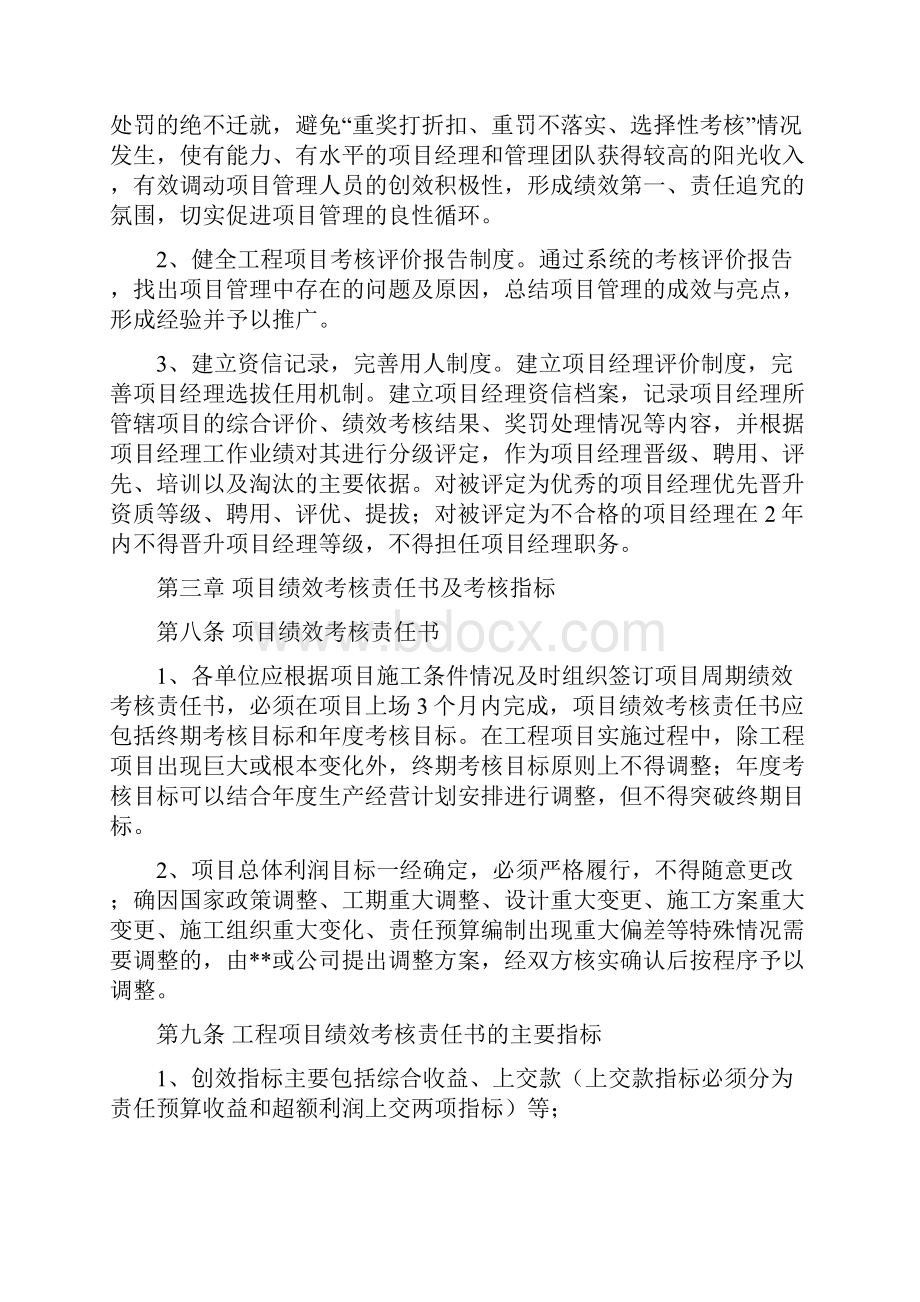 工程项目绩效工资考核办法.docx_第3页