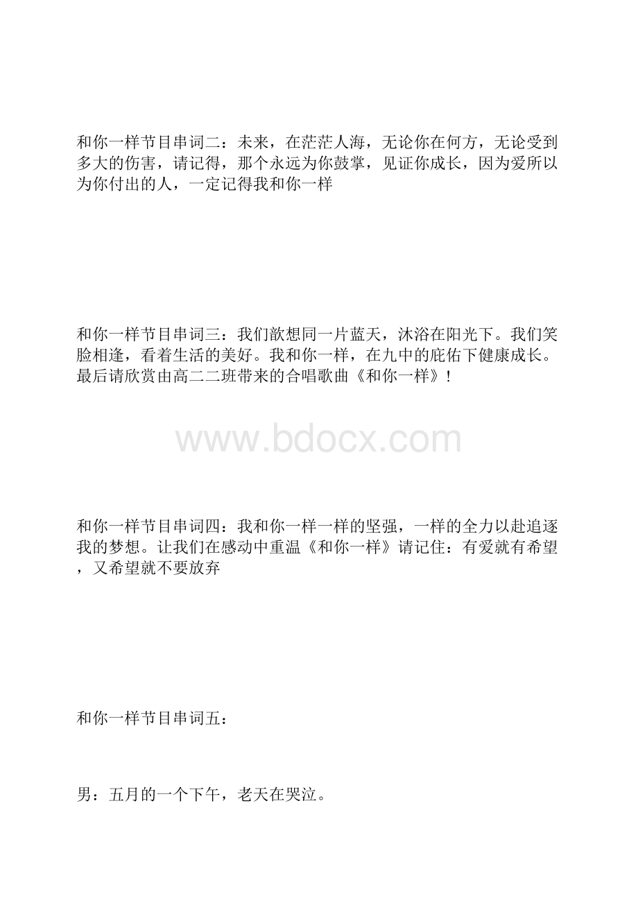 和你一样节目串词.docx_第2页