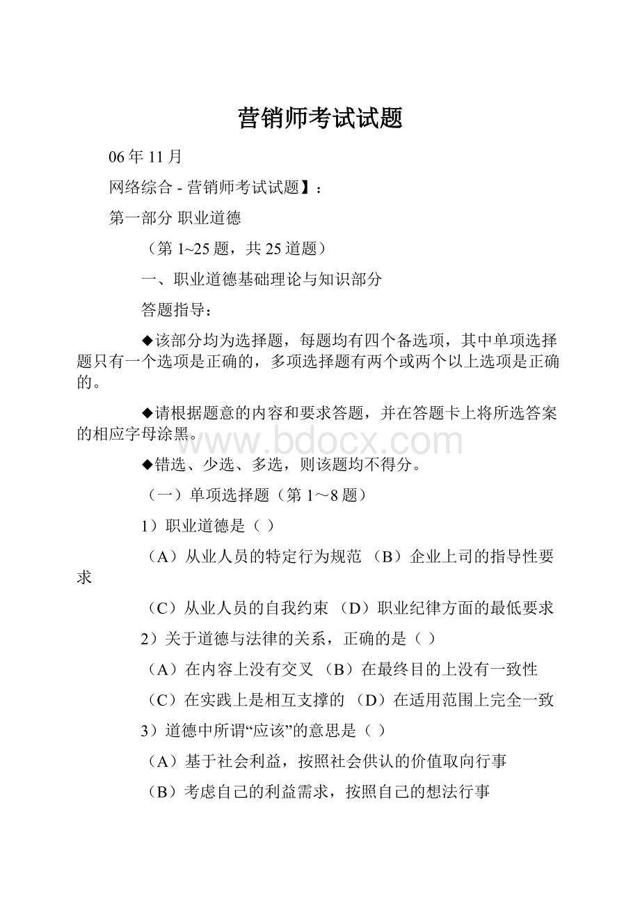 营销师考试试题.docx