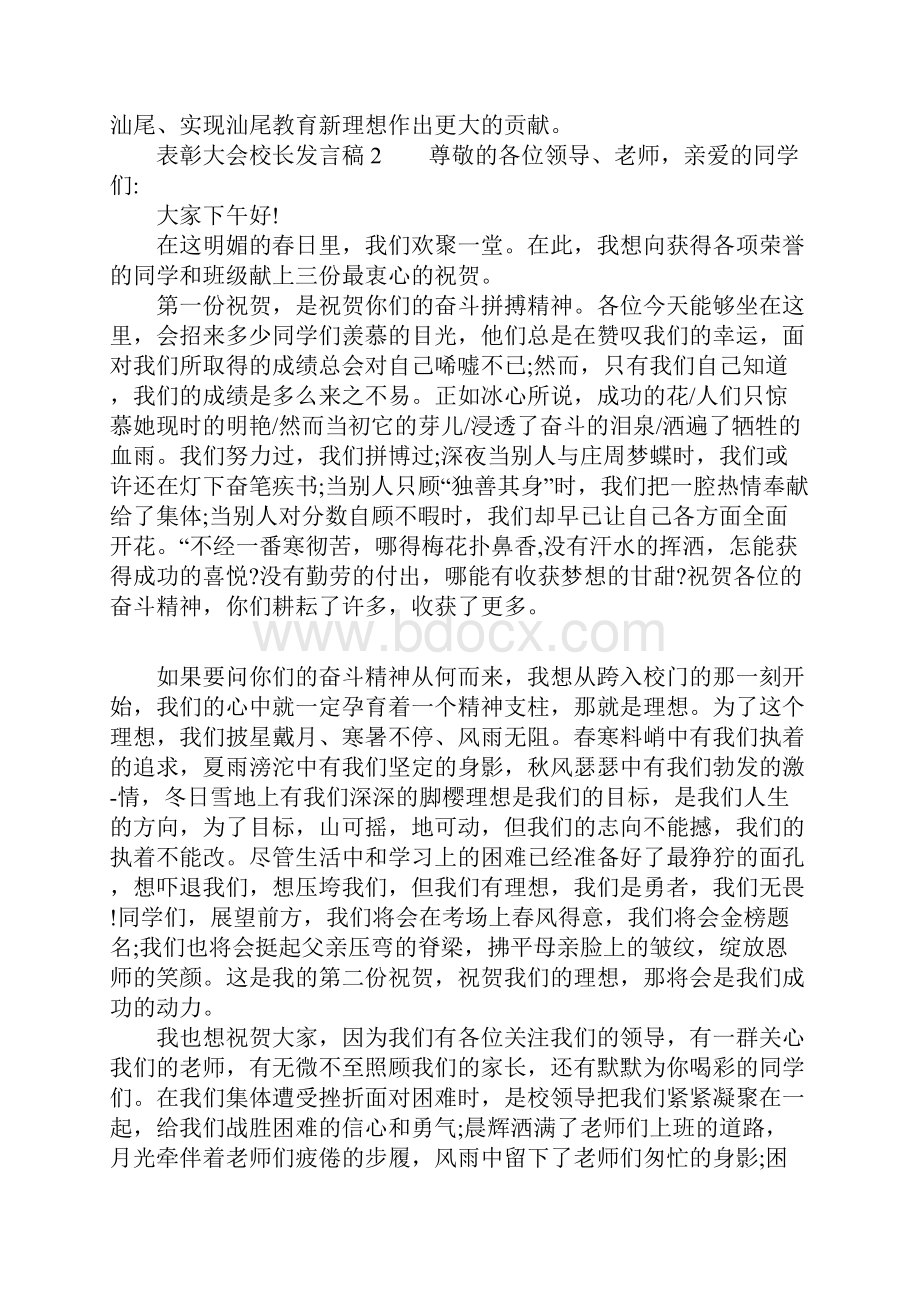 表彰大会校长发言稿.docx_第3页