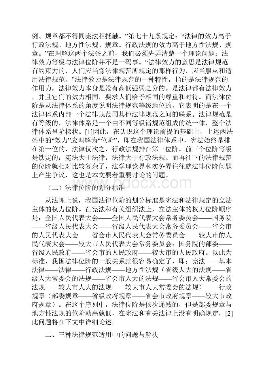 法律位阶的一般关系修订稿.docx_第3页