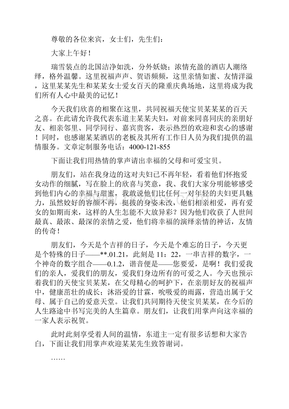 宝宝百天致辞精品文档.docx_第2页