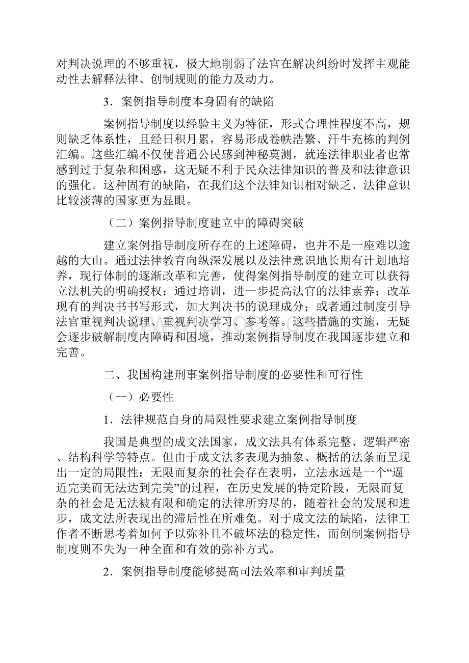 建立我国案例指导制度的困境和出路.docx_第2页