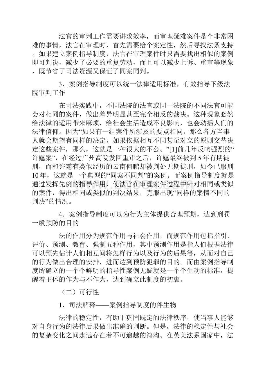 建立我国案例指导制度的困境和出路.docx_第3页