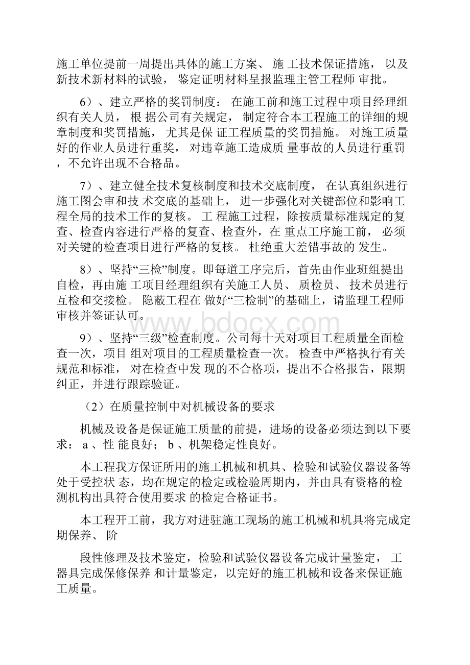 通信工程施工中的质量控制措施.docx_第2页