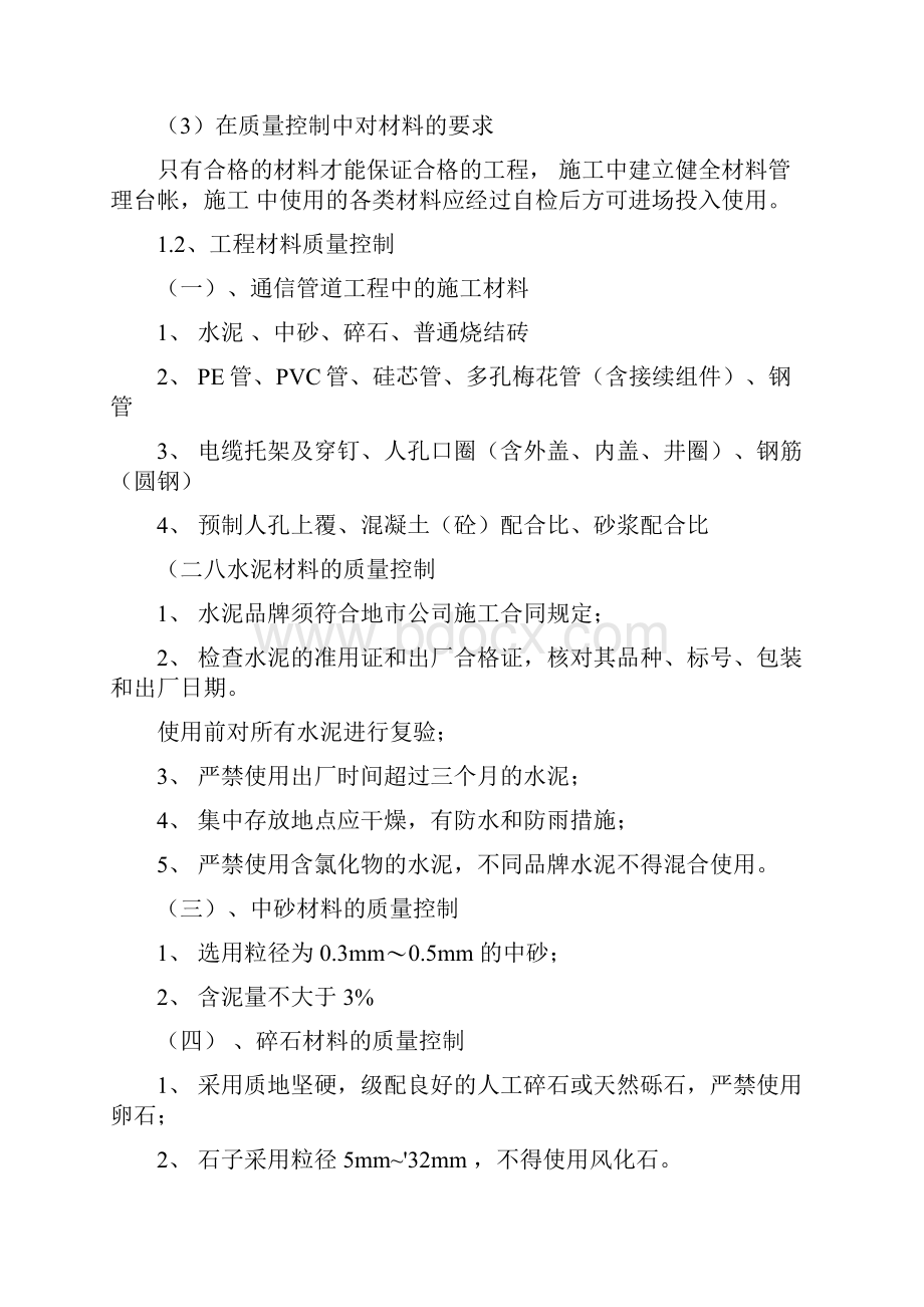 通信工程施工中的质量控制措施.docx_第3页