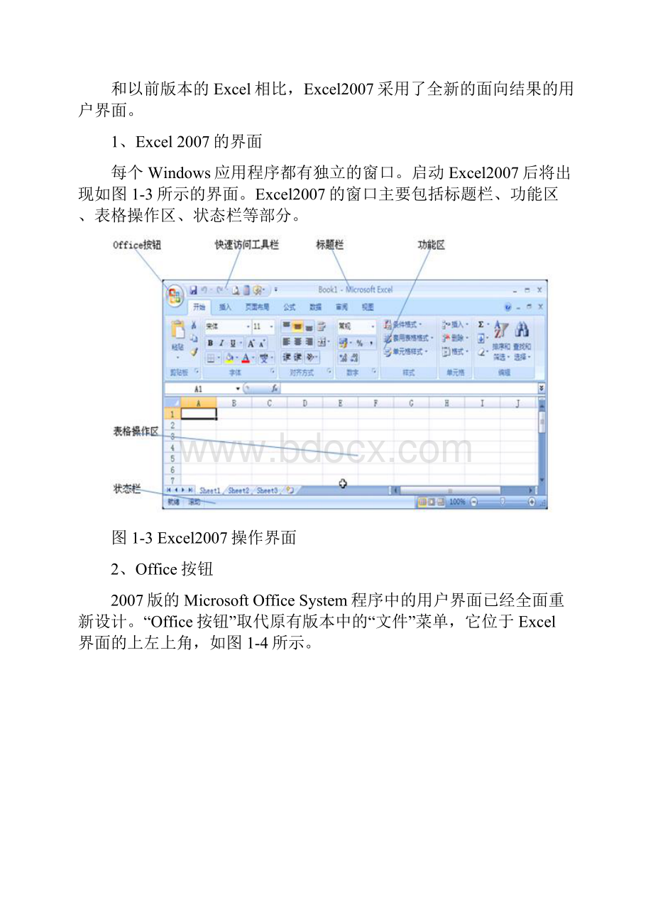 Excel是当今世界最为流行的电子表格处理软件之一.docx_第3页