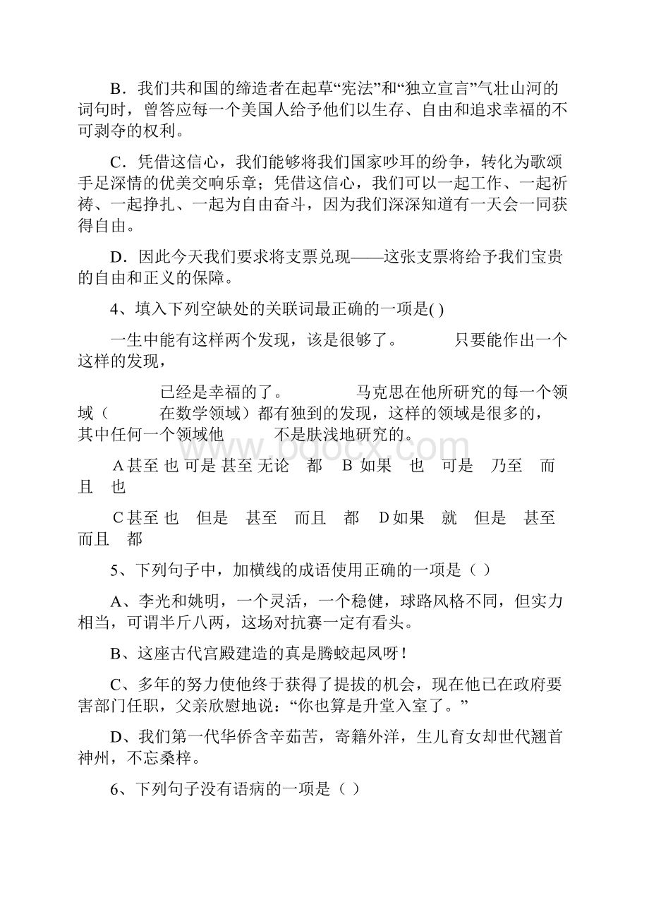 苏教版高一语文第二学期期末试题.docx_第2页