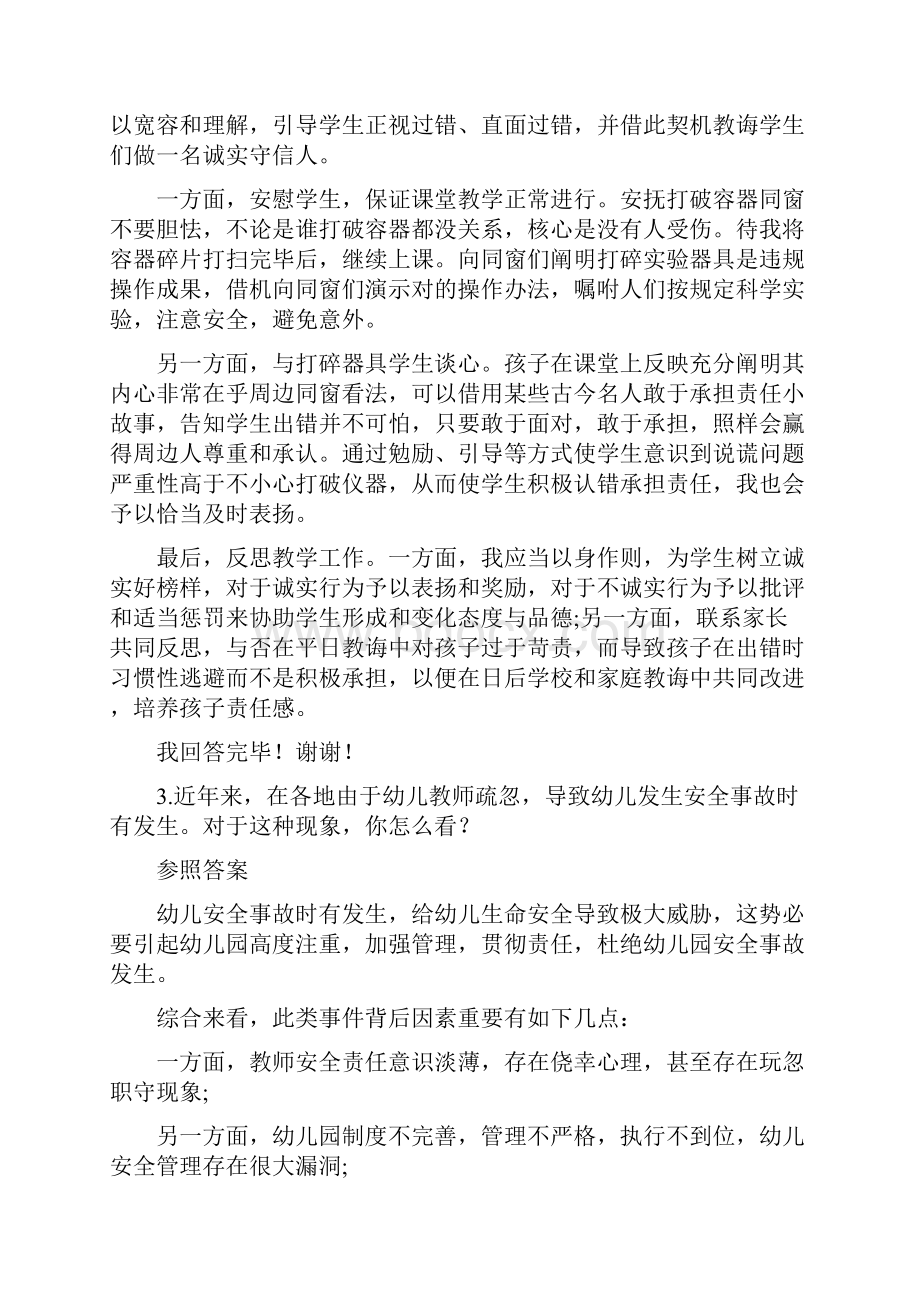 教师招聘结构化面试常见30题.docx_第2页