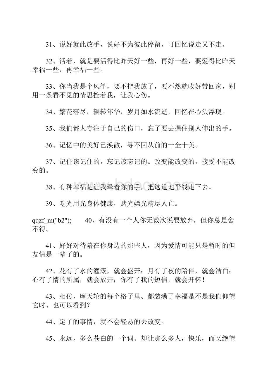 个性签名经典的.docx_第3页