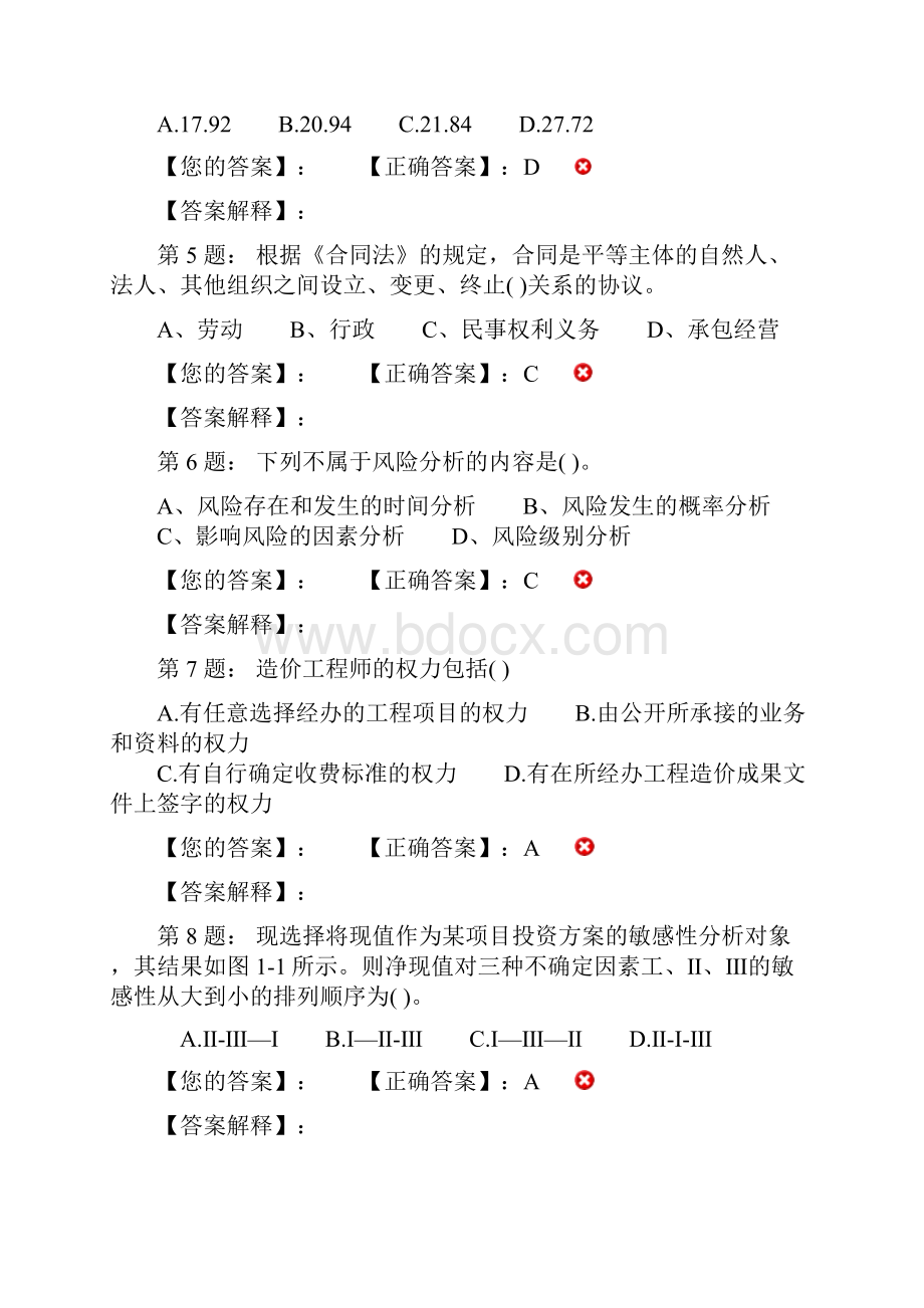 造价第三套.docx_第2页