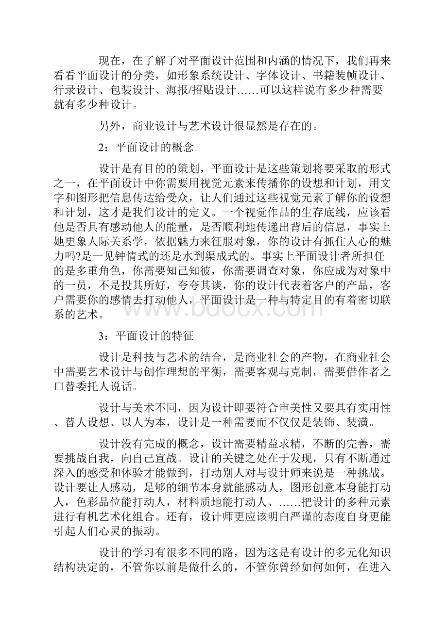 平面设计实习内容.docx_第3页