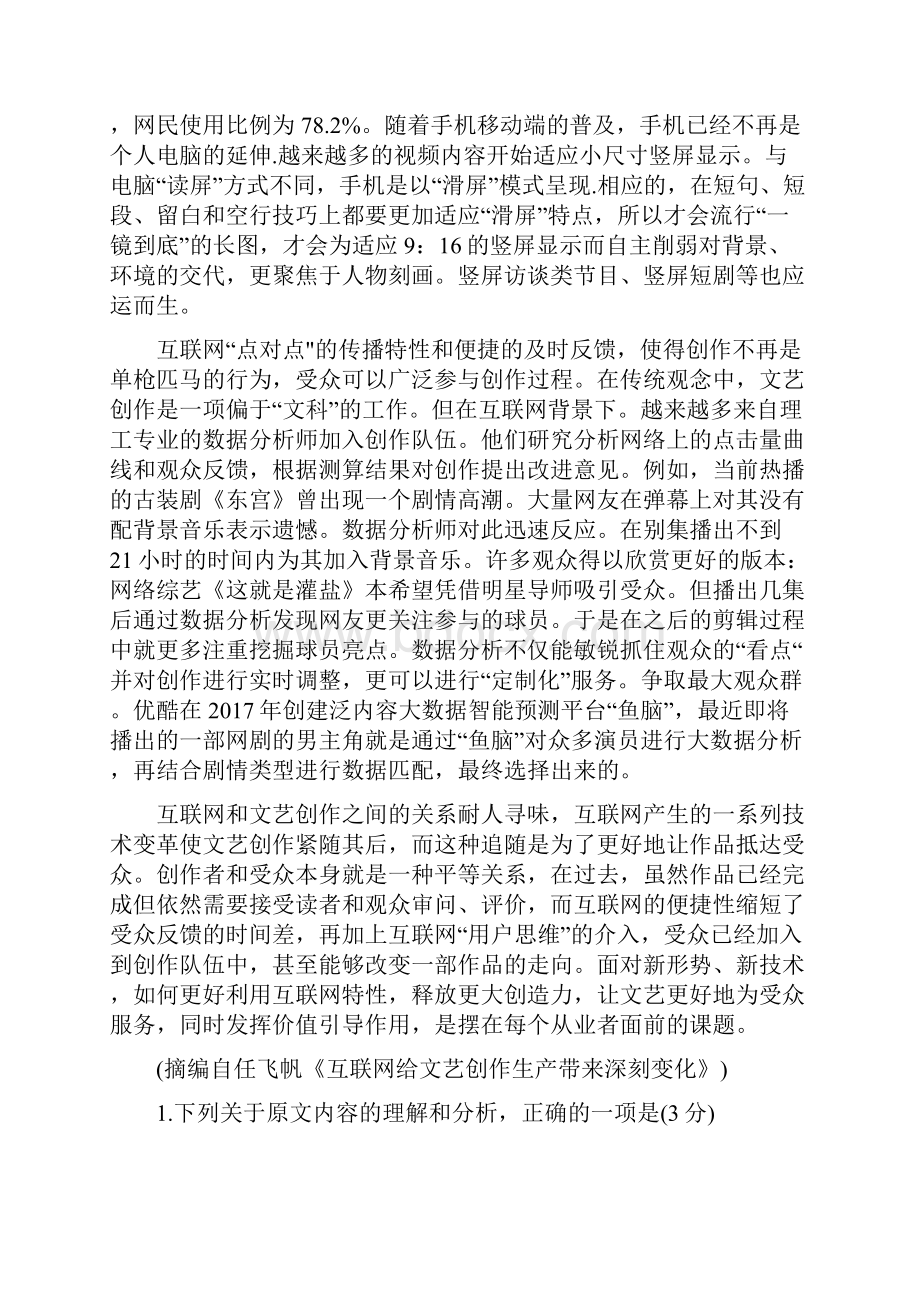 届湘赣皖十五校高三下学期第二次联考试题 语文.docx_第2页