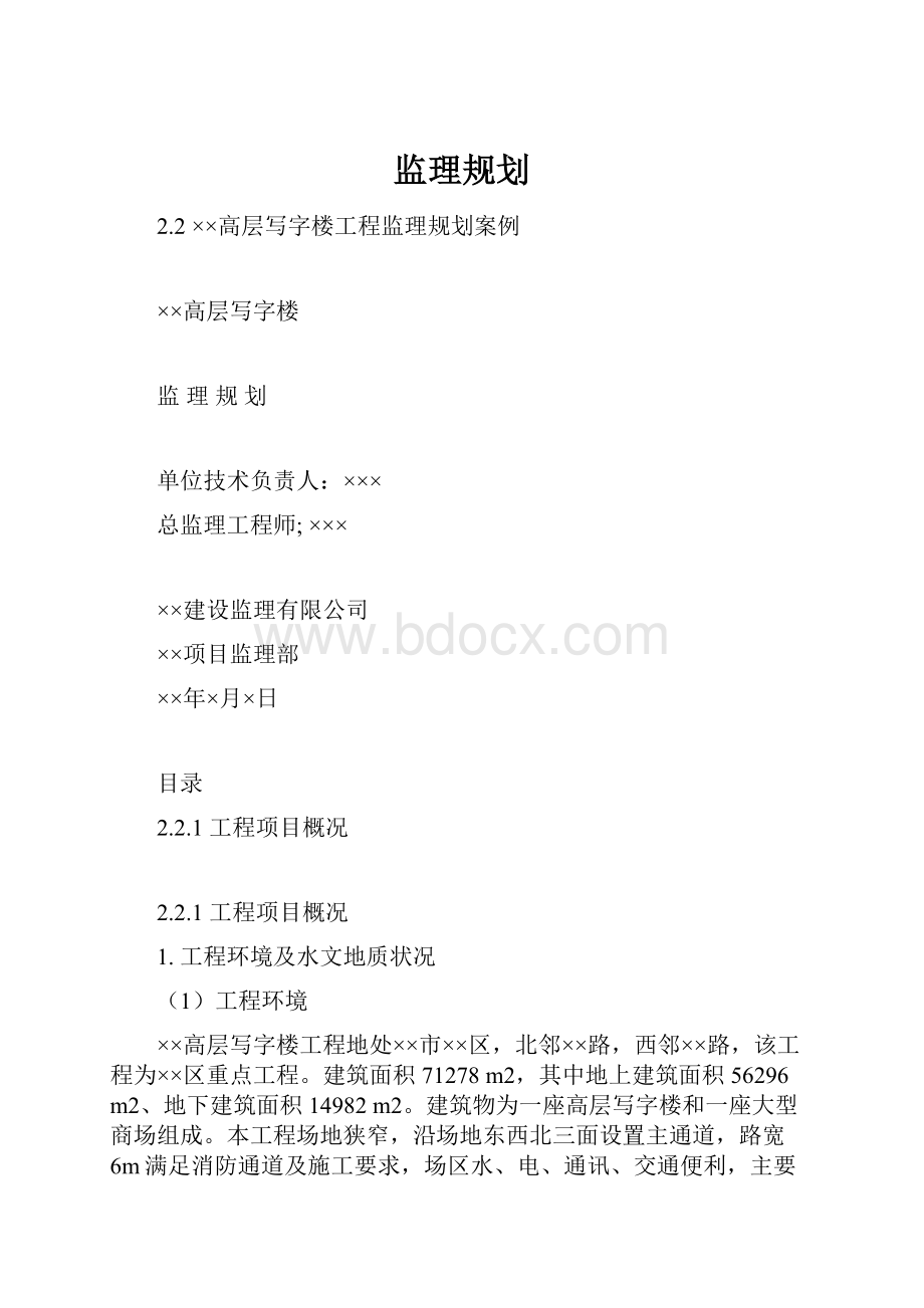 监理规划.docx_第1页