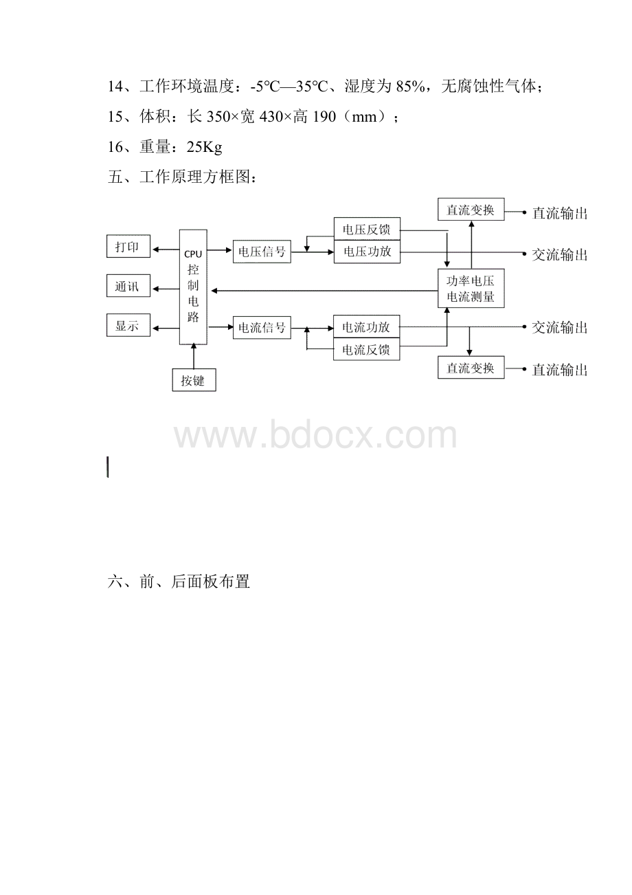 多功能电测产品检定装置JYM3C.docx_第3页