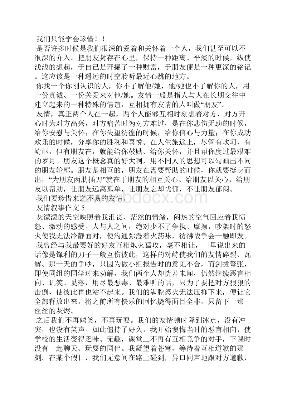 友情叙事作文精选15篇.docx_第3页