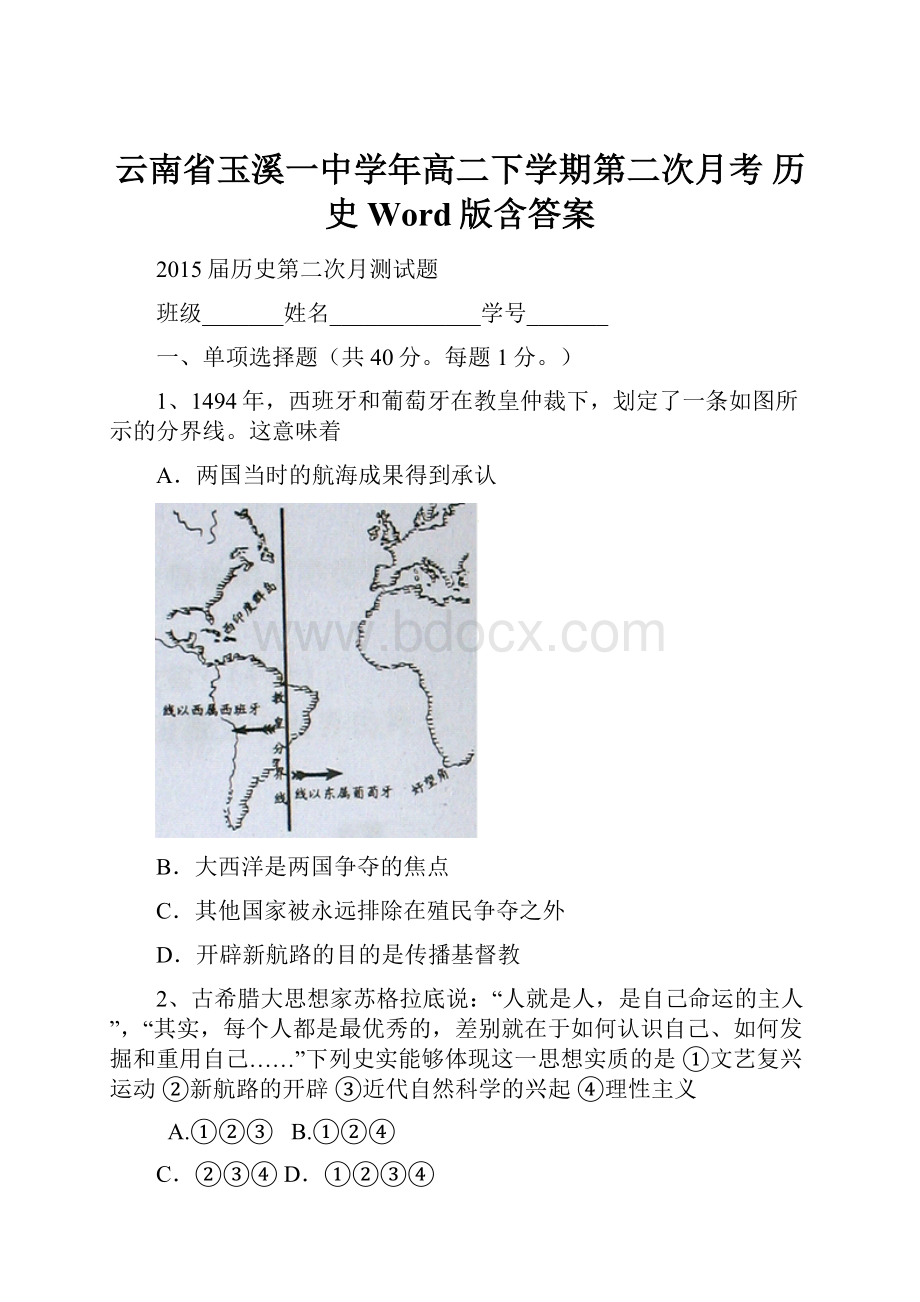 云南省玉溪一中学年高二下学期第二次月考 历史 Word版含答案.docx_第1页