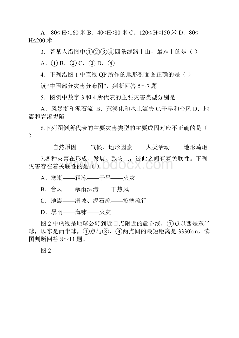 高考地理复习测试题.docx_第3页