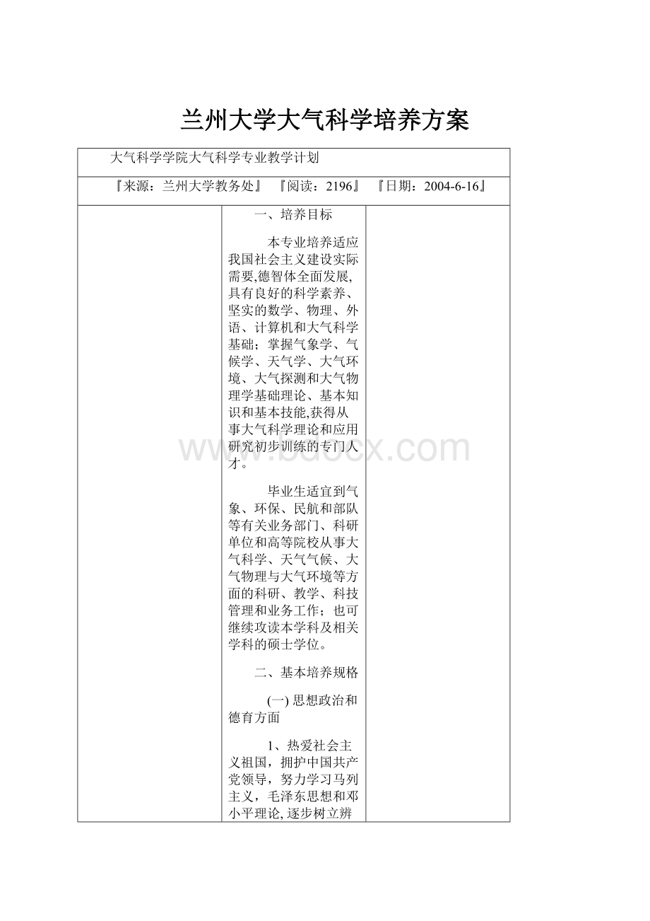 兰州大学大气科学培养方案.docx_第1页