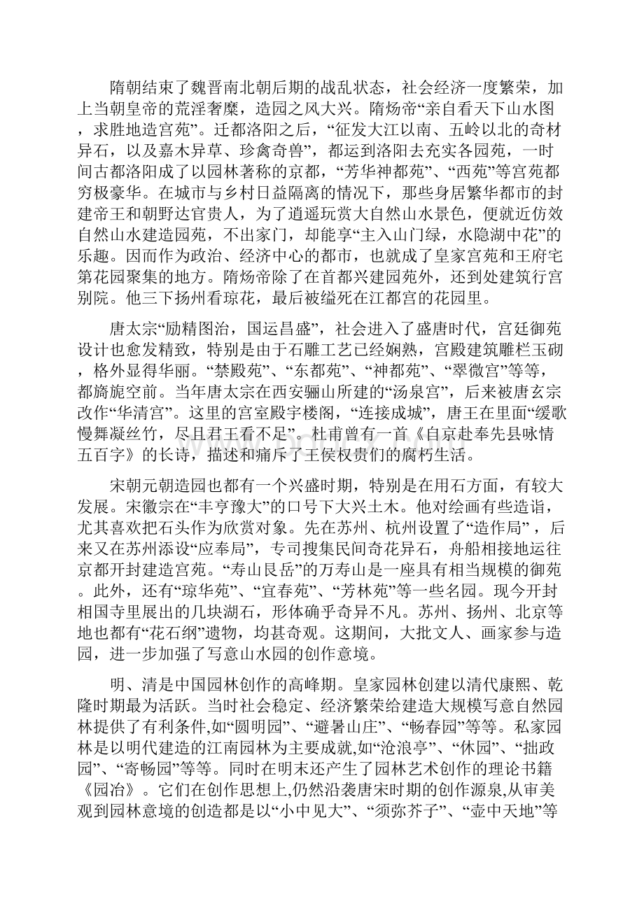 中国古典园林 中国古典园林艺术是人类文明的重要遗产它被举世公认为 48页word.docx_第3页