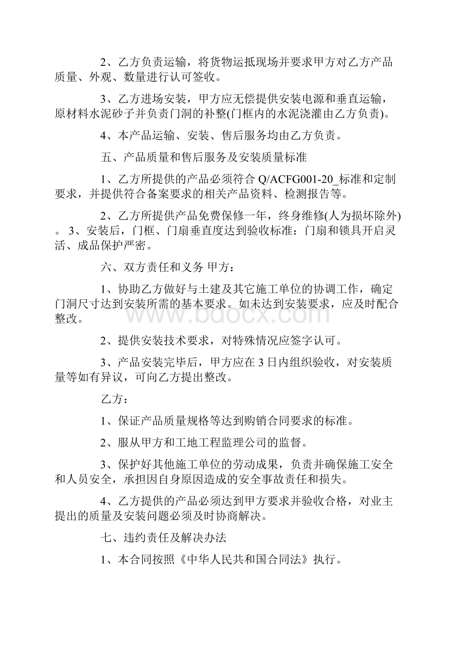 最新版防火防盗门采购合同范本.docx_第2页