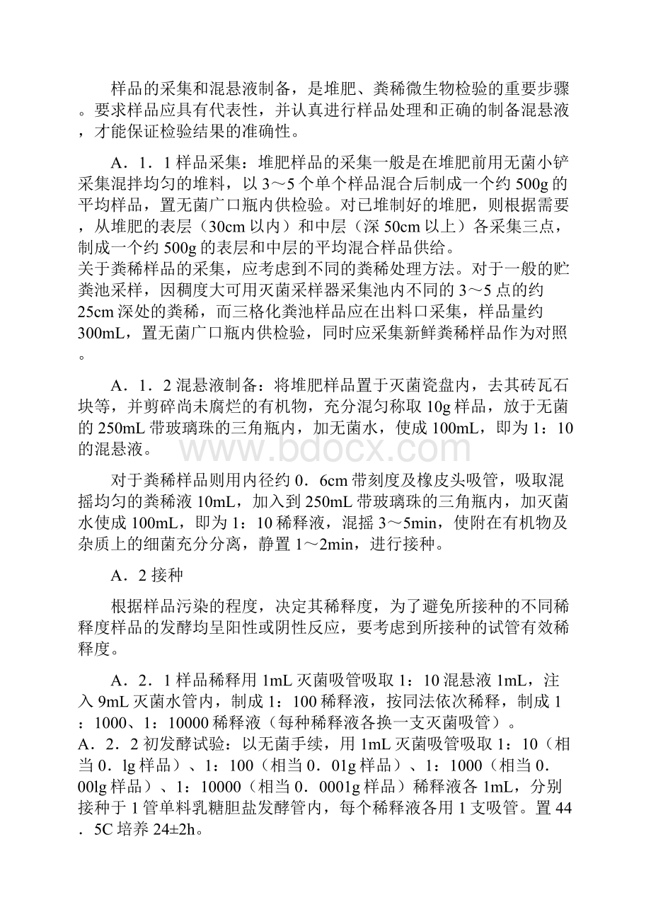 标准粪便无害化卫生标准GB.docx_第3页