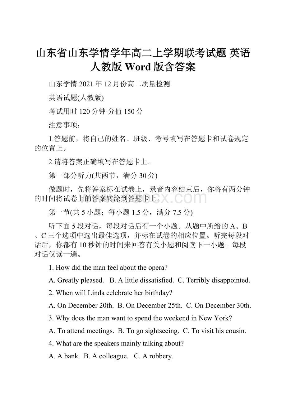 山东省山东学情学年高二上学期联考试题 英语人教版 Word版含答案.docx