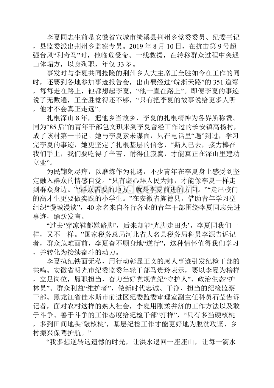 时代楷模李夏先进事迹心得体会精选5篇.docx_第3页