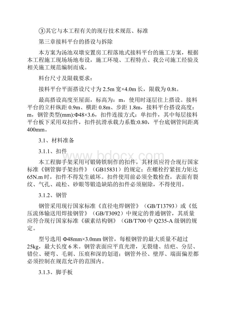 钢管落地接料平台施工方案.docx_第2页