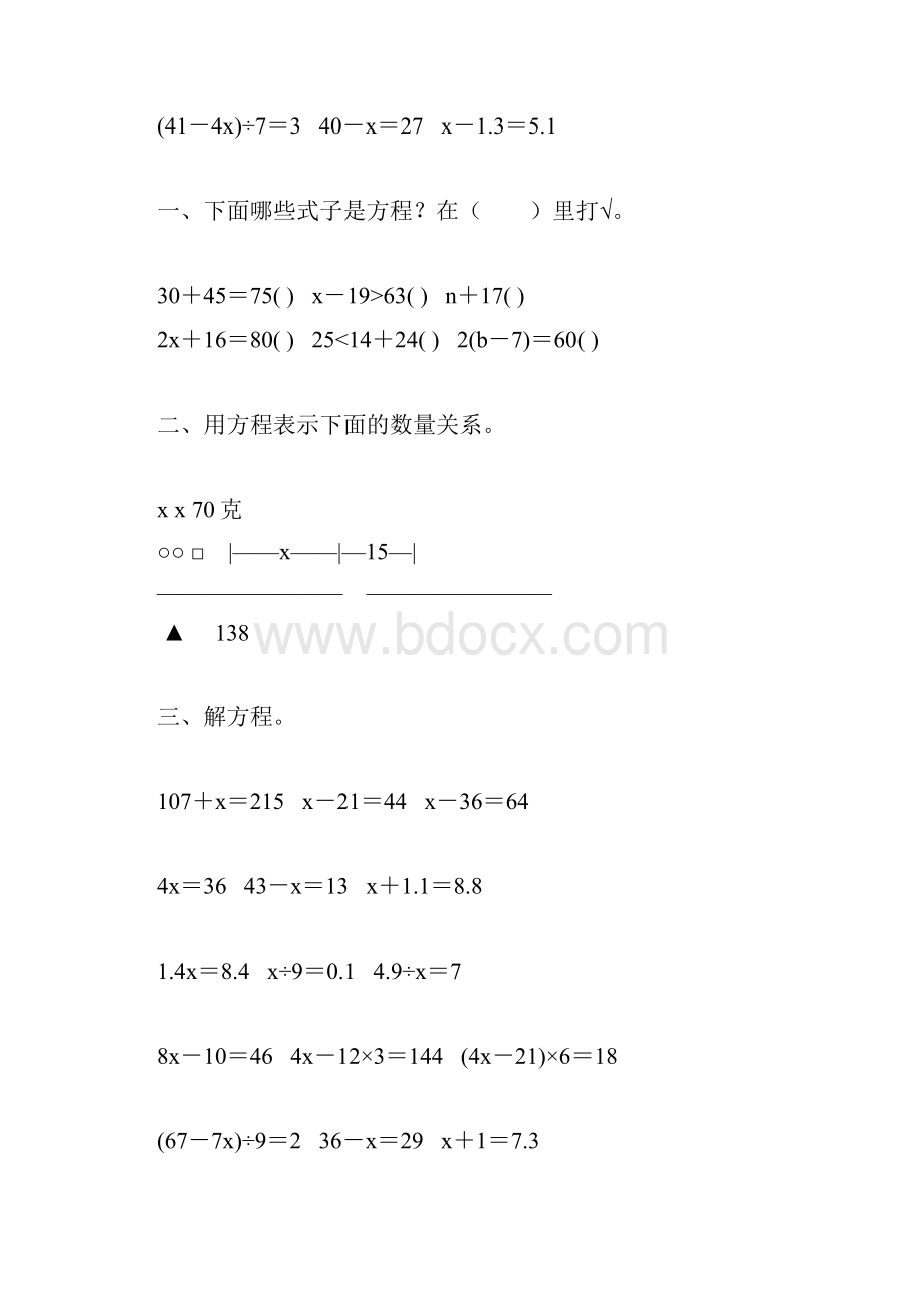 人教版小学五年级数学上册解简易方程练习题大全 74.docx_第2页