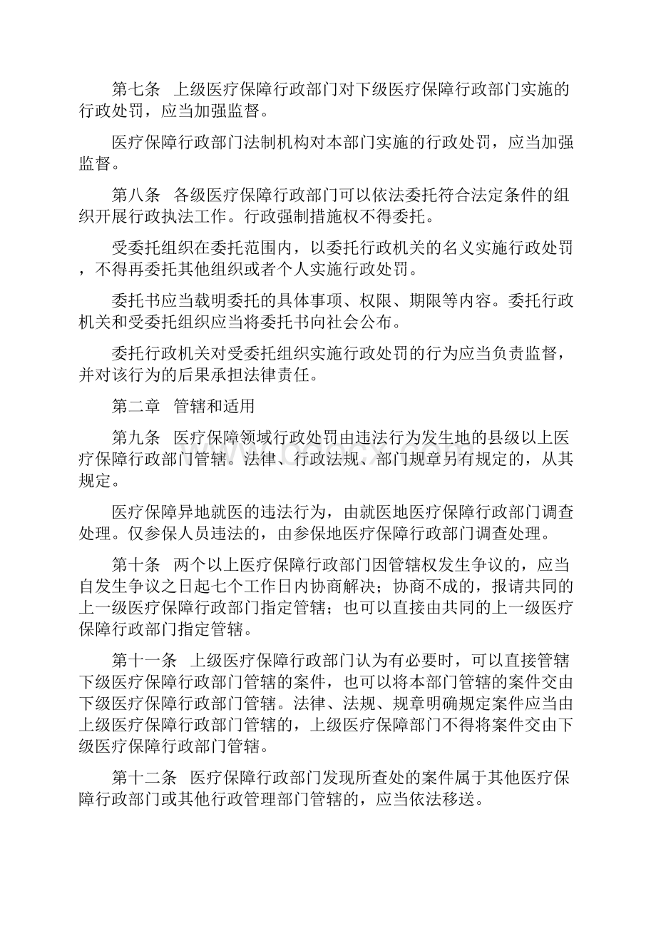 医疗保障行政处罚程序暂行规定.docx_第2页