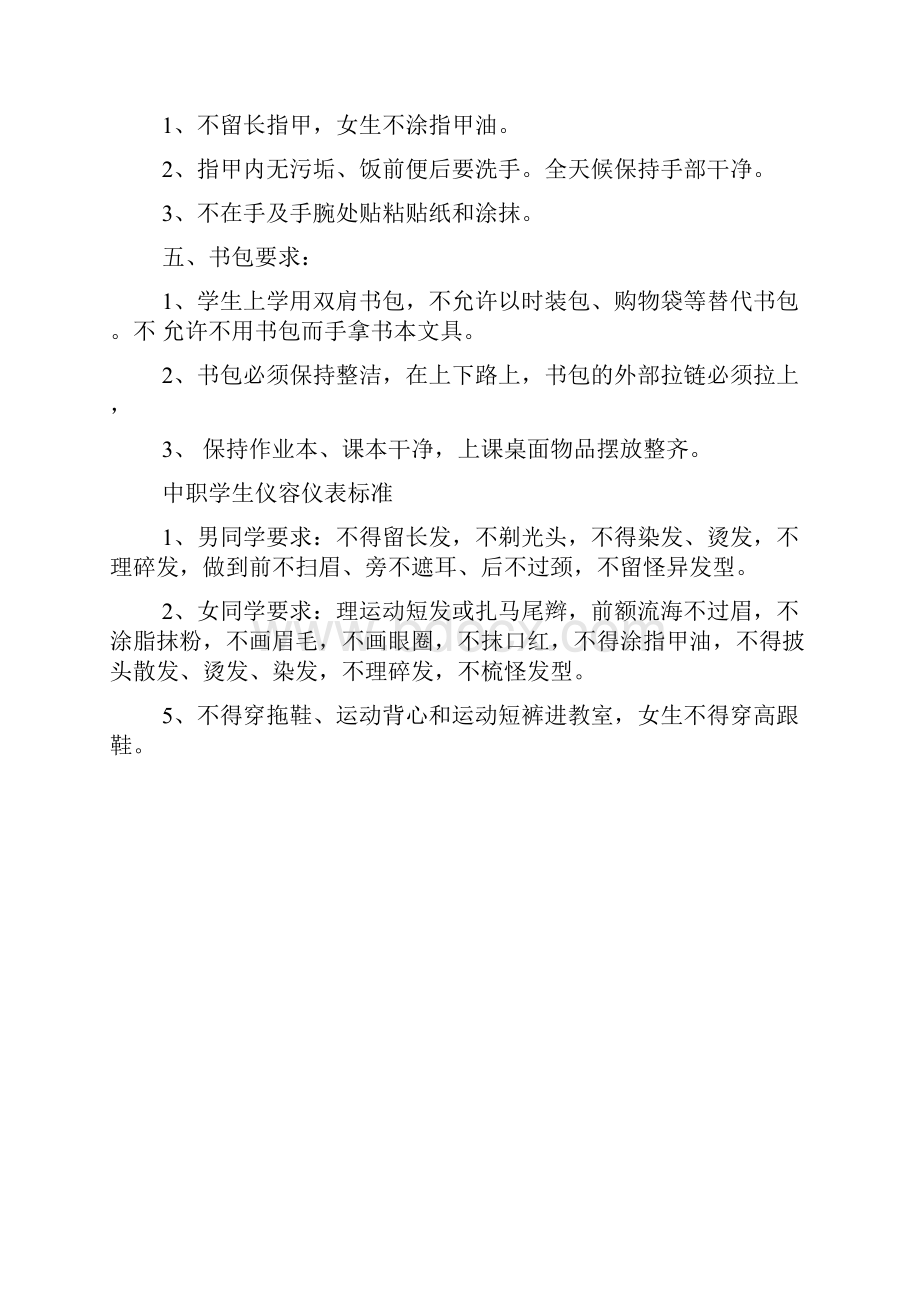 中职院校学生仪容仪表的规范doc.docx_第2页