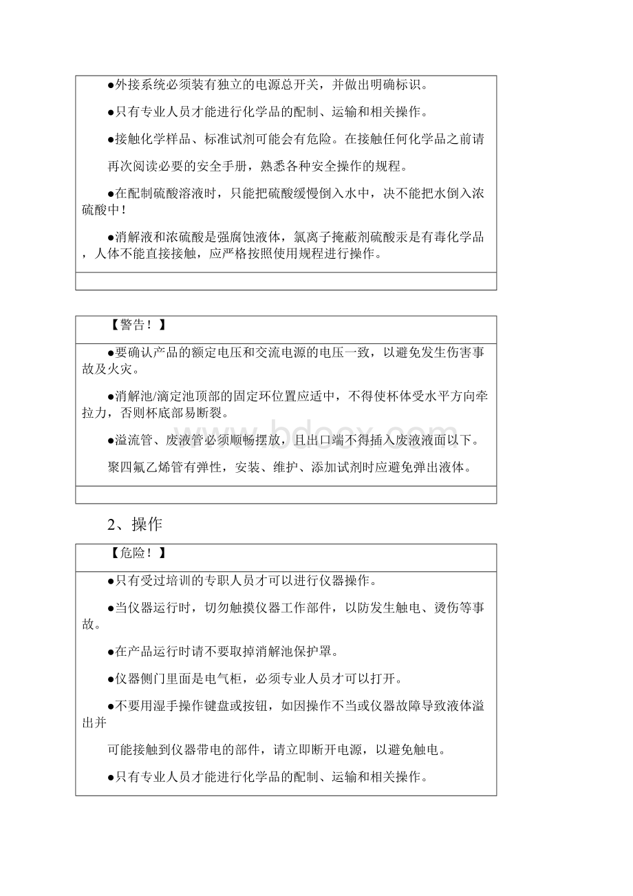 cod在线监测仪使用说明书.docx_第2页