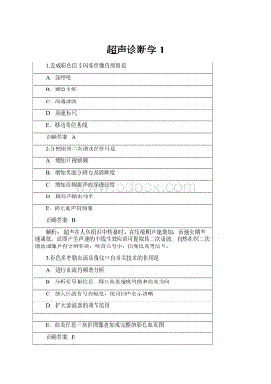 超声诊断学1.docx