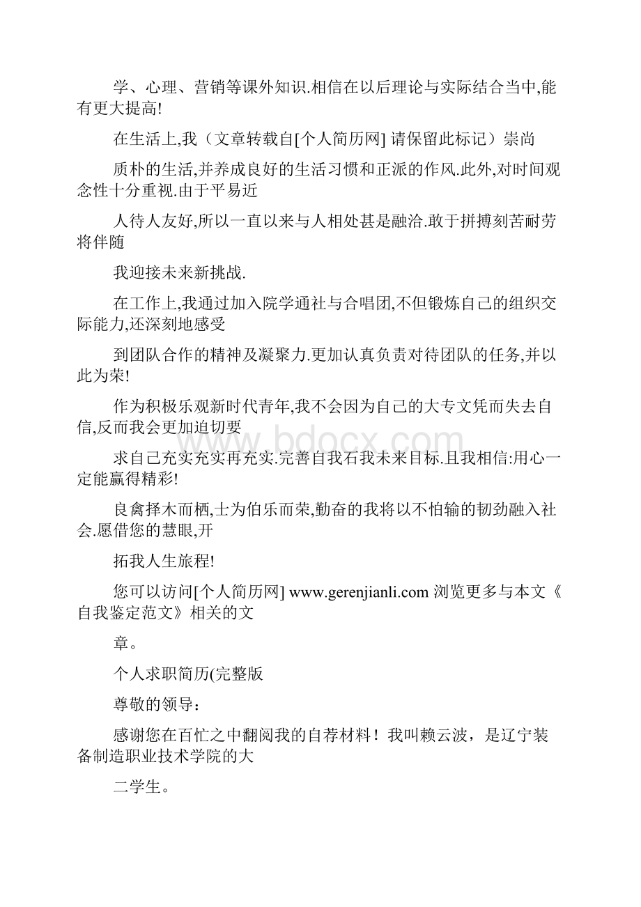 人才网上的自我评价.docx_第2页