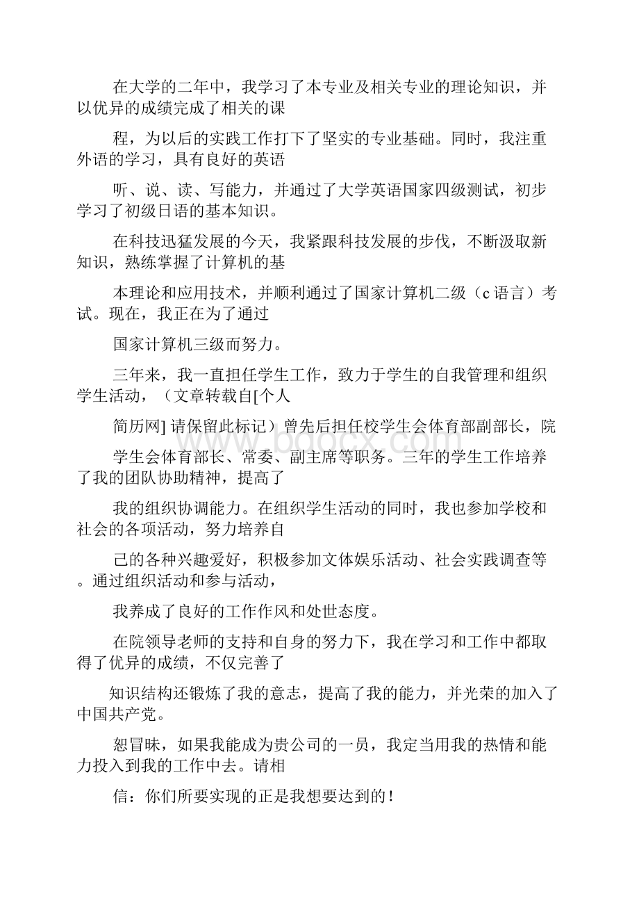 人才网上的自我评价.docx_第3页