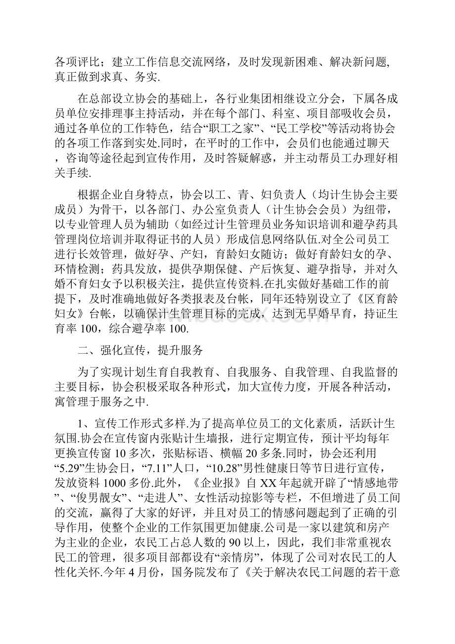 企业计划生育工作汇报多篇范文.docx_第2页