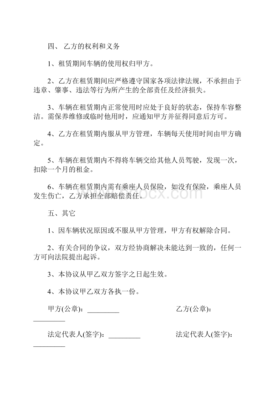 最新单位租车合同.docx_第2页