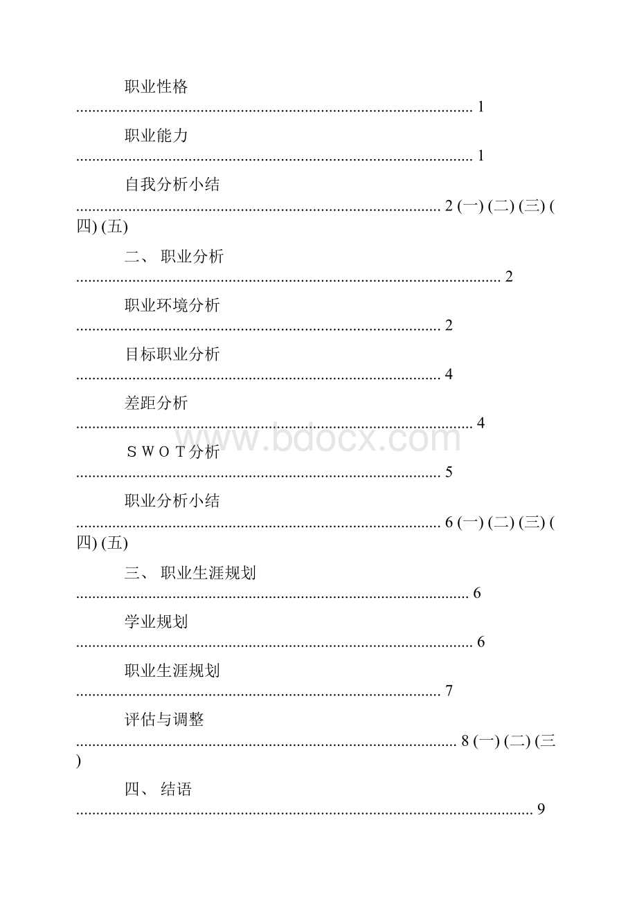 计算机个人职业规划书.docx_第2页