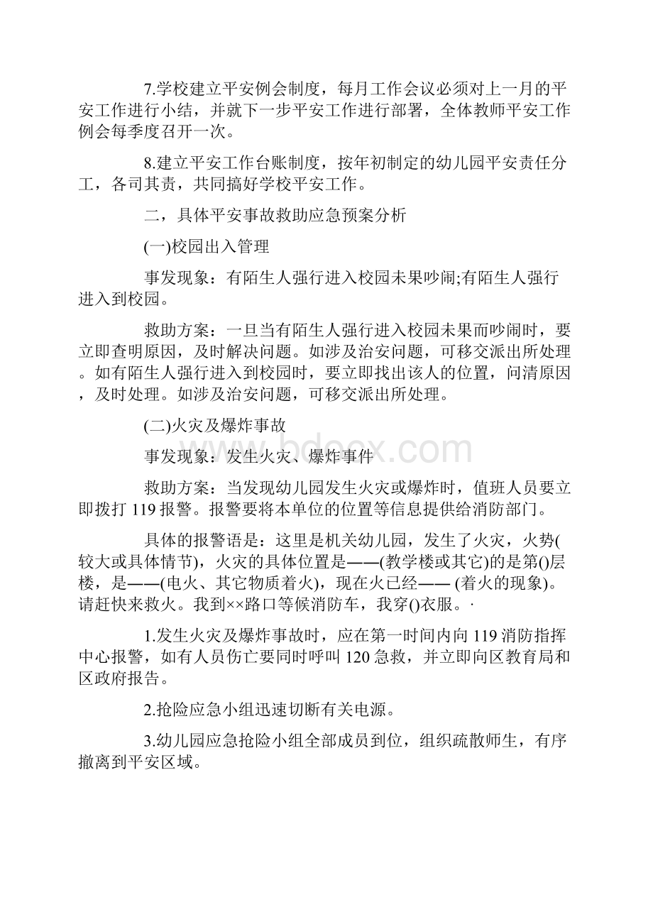 安全应急预案 安全应急预案范本.docx_第2页