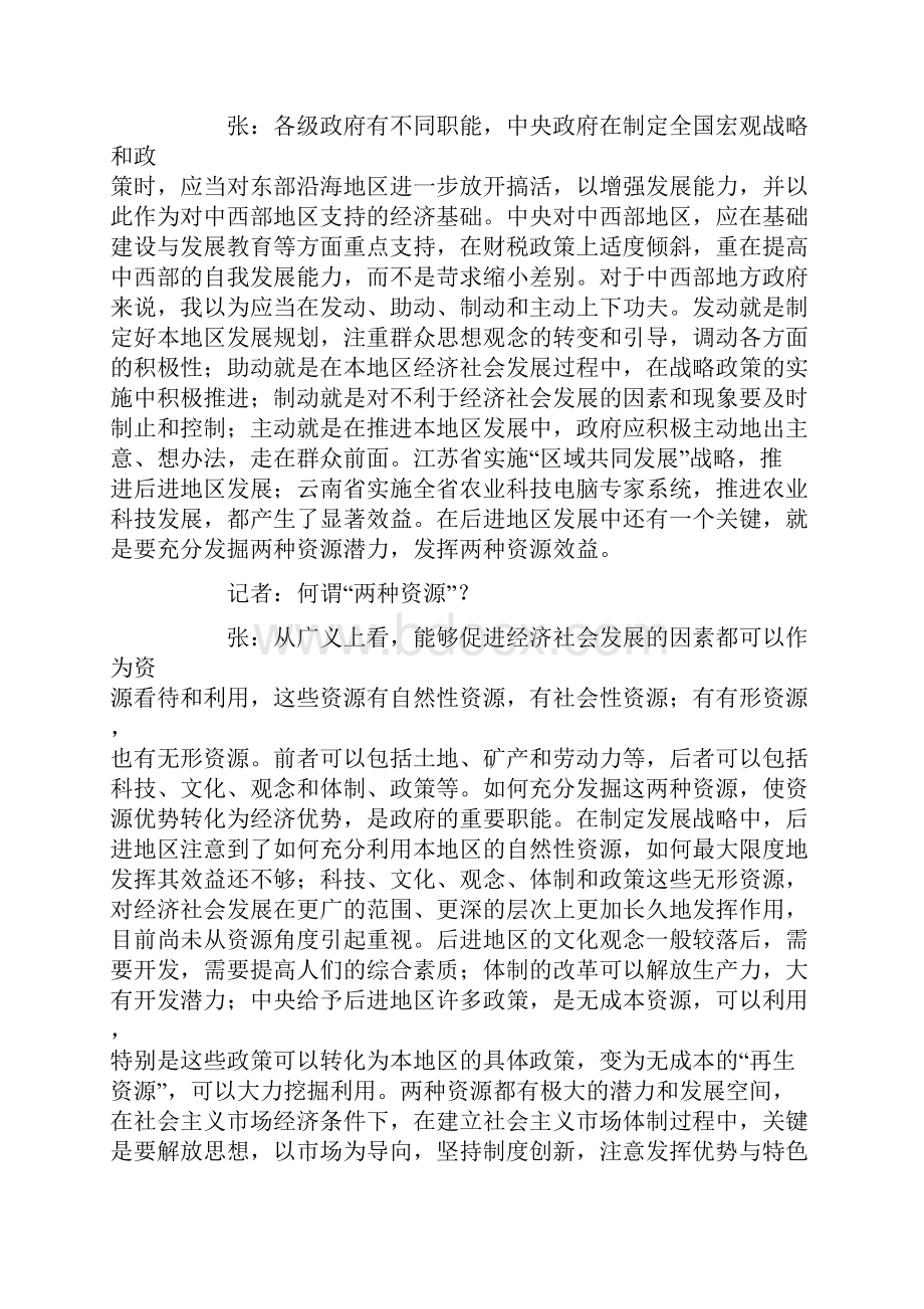 企业管理战略区域不均衡发展资料.docx_第3页