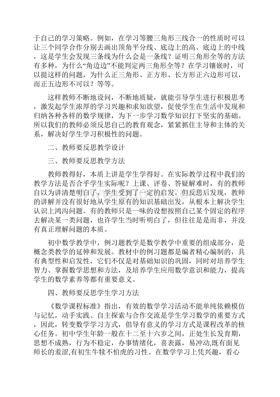 初中数学教学设计与反思.docx_第2页